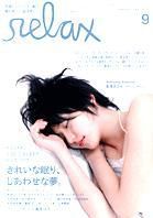 relax (リラックス)｜定期購読 - 雑誌のFujisan