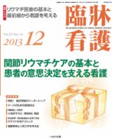 臨床看護 表紙