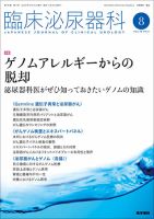 泌尿器外科｜定期購読で送料無料 - 雑誌のFujisan