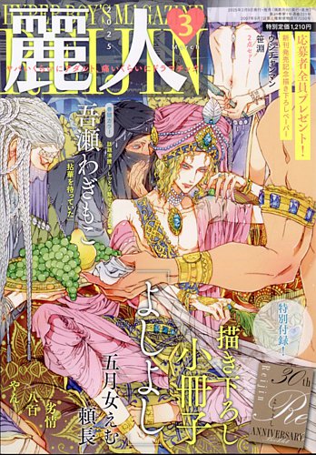 麗人 定期購読 雑誌のfujisan