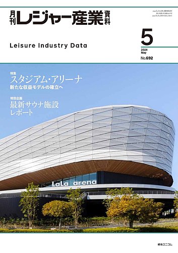 月刊レジャー産業資料のバックナンバー | 雑誌/定期購読の予約はFujisan