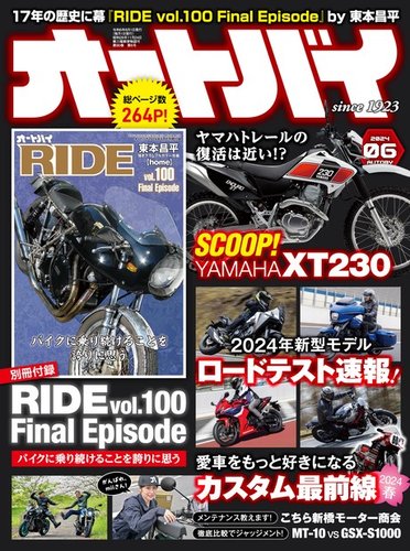 オートバイ｜特典つき定期購読 - 雑誌のFujisan