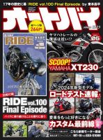 オートバイ｜定期購読50%OFF - 雑誌のFujisan