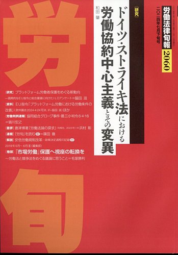 労働法律旬報｜定期購読で送料無料 - 雑誌のFujisan
