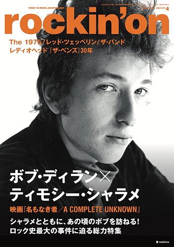 rockin'on（ロッキング・オン）のバックナンバー | 雑誌/定期購読の