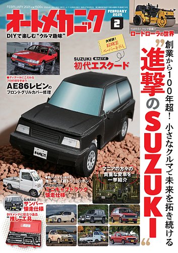 １冊80年代 1983年－1988年 オートメカニック 34冊セット 旧車 自動車