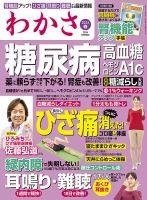 わかさ｜定期購読 - 雑誌のFujisan