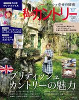 私のカントリー｜定期購読で送料無料 - 雑誌のFujisan