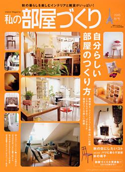 私の部屋づくり｜定期購読 - 雑誌のFujisan