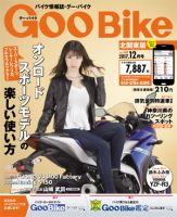 GOO BIKE北関東版 表紙