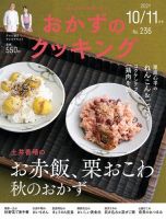 Nhk きょうの料理 10 Off Nhk出版 雑誌 電子書籍 定期購読の予約はfujisan