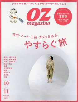 OZmagazine (オズマガジン) ｜定期購読50%OFF