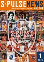S-PULSE NEWS（エスパルスニュース） 表紙