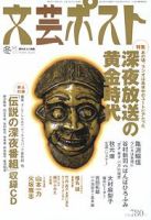 文藝ポスト 表紙