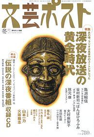文藝ポスト 表紙