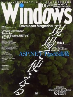 Windows Developerマガジン 表紙