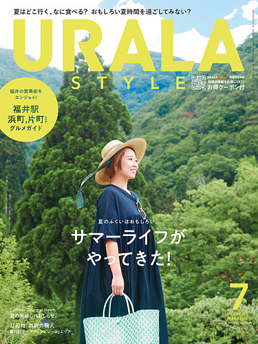 月刊URALA STYLEのバックナンバー (2ページ目 45件表示) | 雑誌/定期 