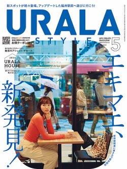 月刊URALA（ウララ)  表紙