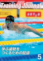 月刊トレーニングジャーナル 表紙