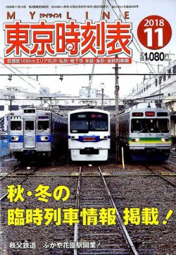 東京時刻表｜定期購読 - 雑誌のFujisan