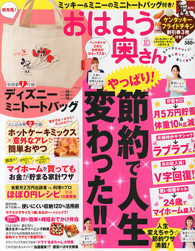 おはよう奥さん 定期購読 雑誌のfujisan