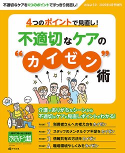 おはよう21 中央法規出版 雑誌 電子書籍 定期購読の予約はfujisan