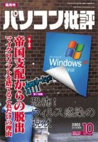 パソコン批評 表紙