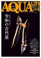 怪魚飼育マガジン GIGAS（ギガス）｜定期購読 - 雑誌のFujisan