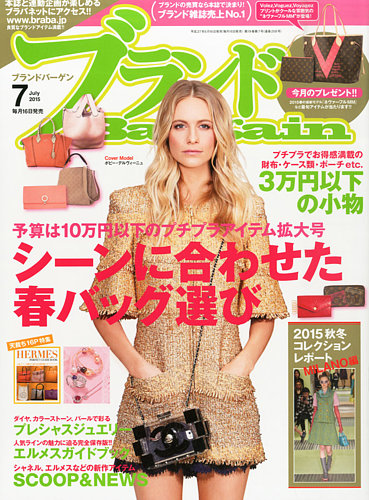 希少品】ブランドBargain 2015年10月 雑誌 | nbwttya.cluster031