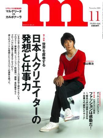 monthly m（マンスリー・エム）｜定期購読 - 雑誌のFujisan