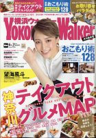 横浜ウォーカー 表紙