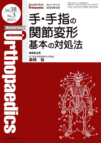 Orthopaedics オルソペディクス のバックナンバー 3ページ目 15件表示 雑誌 定期購読の予約はfujisan