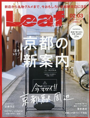 Leaf（リーフ）｜定期購読9%OFF - 雑誌のFujisan
