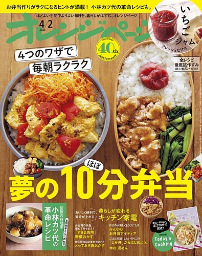 オレンジページのバックナンバー (6ページ目 45件表示) | 雑誌/電子