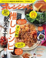 栄養と料理 2023年7月号 (発売日2023年06月09日) | 雑誌/電子書籍/定期 
