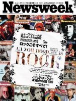 ロックこそすべて！（ニューズウィーク SPECIAL EDITION） 表紙