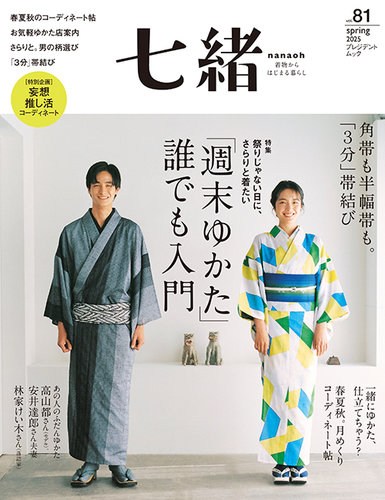 七緒（ななお）｜定期購読45%OFF - 雑誌のFujisan