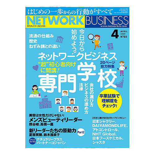 ネットワークビジネスのバックナンバー (8ページ目 15件表示) | 雑誌/電子書籍/定期購読の予約はFujisan