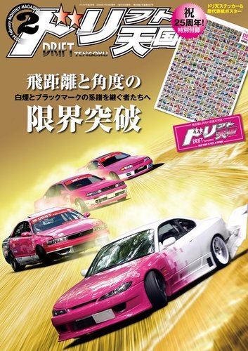 激安単価でドリフト天国 車 雑誌 ドリフト 趣味