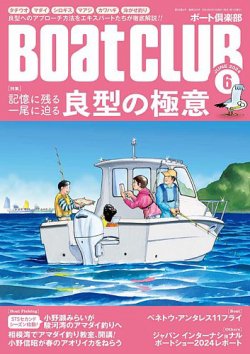 BoatCLUB（ボート倶楽部） 表紙