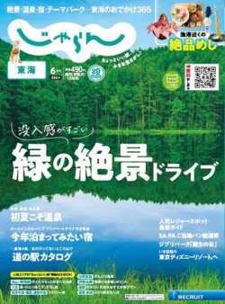 東海じゃらん 50%OFF | Fujisan.co.jpの雑誌・定期購読