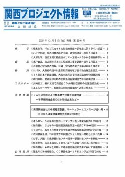 関西プロジェクト情報 表紙