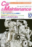 カー＆メインテナンス 表紙
