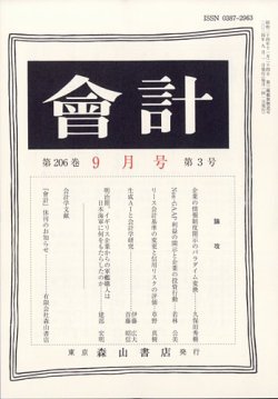 会計 森山書店 雑誌 定期購読の予約はfujisan