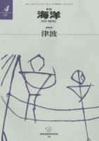 月刊海洋 表紙