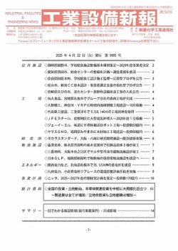 工業設備新報 表紙