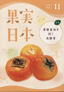 果実日本 定期購読 雑誌のfujisan