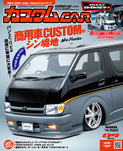 カスタムカーのバックナンバー | 雑誌/定期購読の予約はFujisan