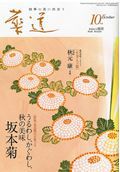 華道 表紙