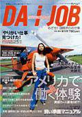 DAIJOB 表紙